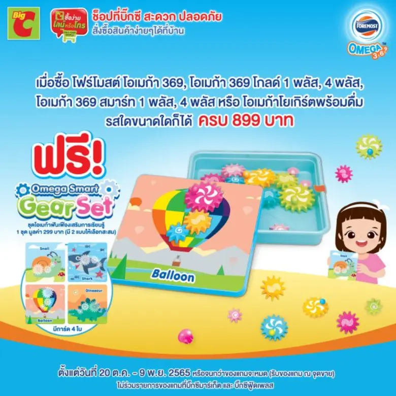 บิ๊กซี ร่วมมือกับนมโฟร์โมสต์ นมโคแท้ 100%...