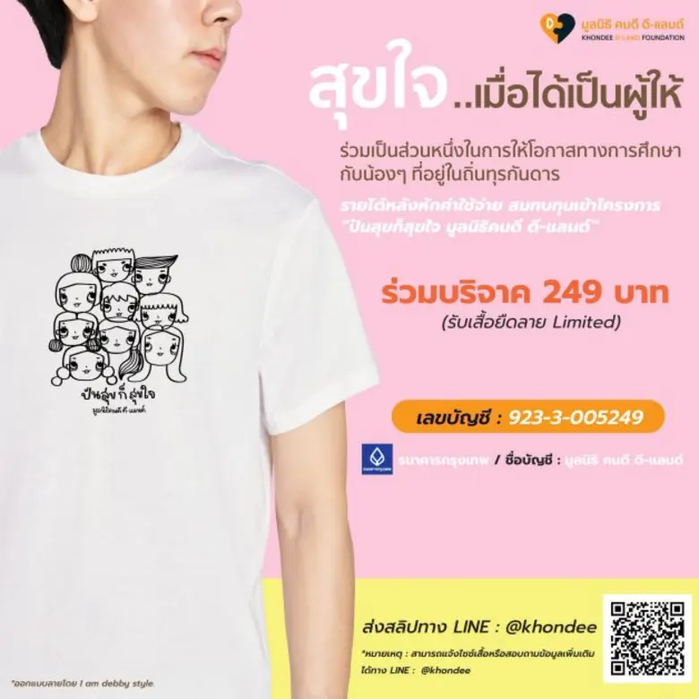 "ดี-แลนด์ กรุ๊ป" ชู "มูลนิธิคนดี ดี-แลนด์"  ปลุกพลังจิตอาสา สร้างโอกาสทางการศึกษา เสริมพลังให้สังคม