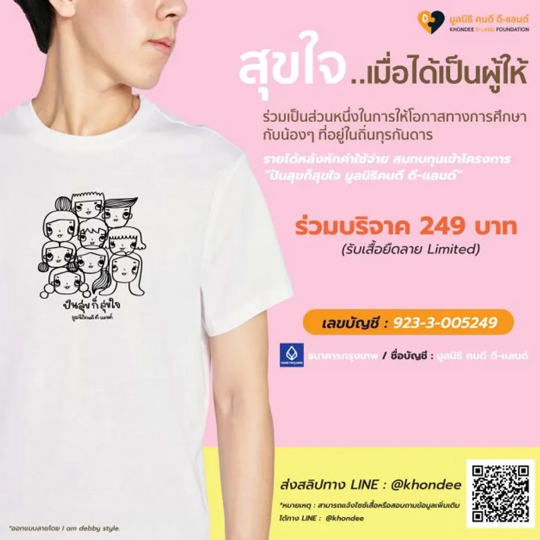 "ดี-แลนด์ กรุ๊ป" ชู "มูลนิธิคนดี ดี-แลนด์" ปลุกพลังจิตอาสา สร้างโอกาสทางการศึกษา เสริมพลังให้สังคม