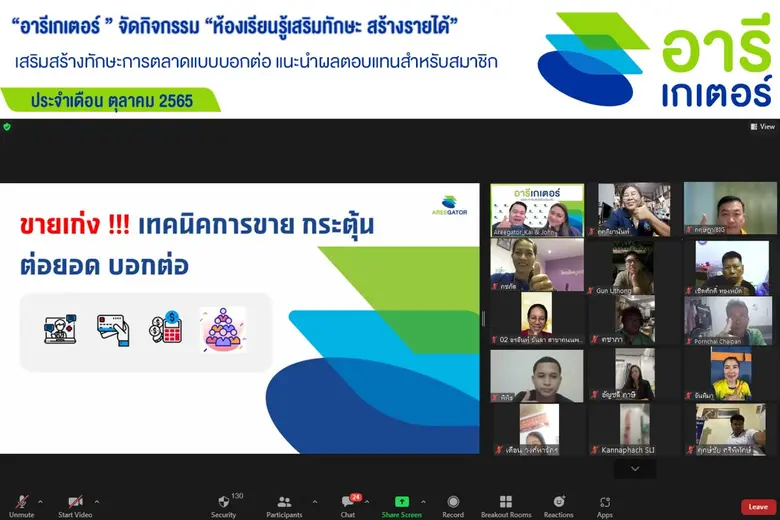 อารีเกเตอร์ (Areegator) แพลตฟอร์มเสนอขายป...