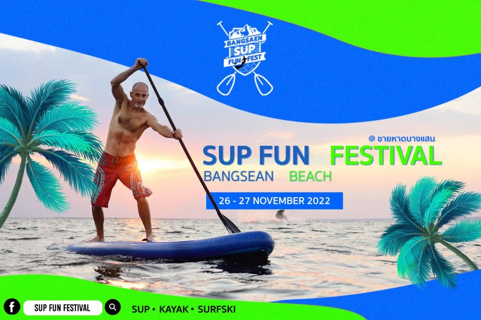 งานแข่งพาย SUP Kayak และ Surfski ในช่วงเว...
