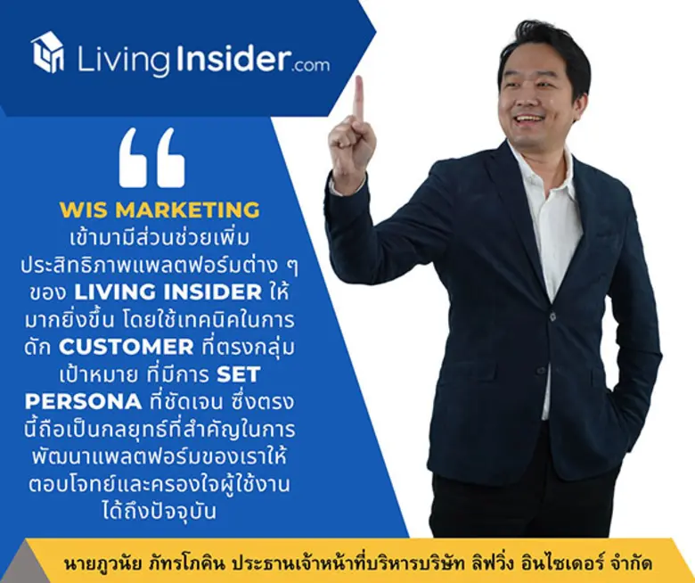 WIS Marketing ดัน Living Insider แพลตฟอร์...