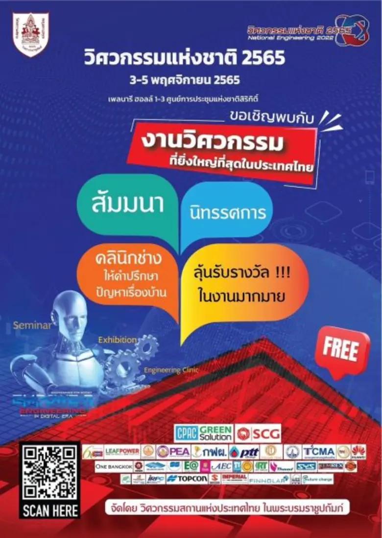 กลุ่ม STI ชวนร่วมงาน วิศวกรรมแห่งชาติ 2565 เตรียมพบกับบูธกลุ่ม STI และการสัมมนาความรู้ด้านงานวิศวกรรมอย่างมากมาย