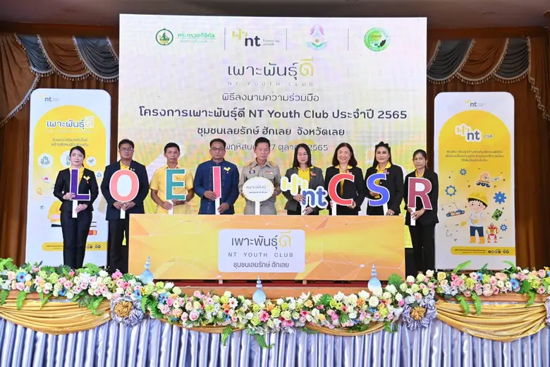บริษัท โทรคมนาคมแห่งชาติ จำกัด (มหาชน) หร...