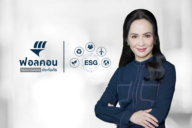 ฟอลคอนประกันภัย มั่นใจมาถูกทางกับการนำ ES...
