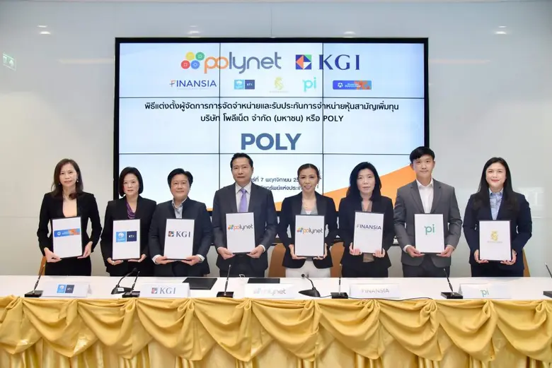 "บมจ.โพลีเน็ต หรือ POLY" ประกาศเคาะราคาขา...