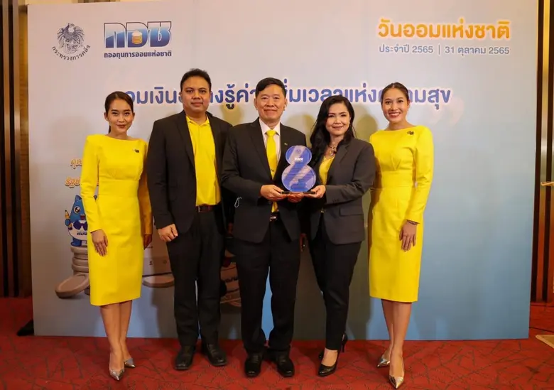 NT รับมอบ "รางวัลเกียรติยศ"ในฐานะเป็นผู้นำเทคโนโลยีดิจิทัลช่วยส่งเสริมการออมกับ กอช.