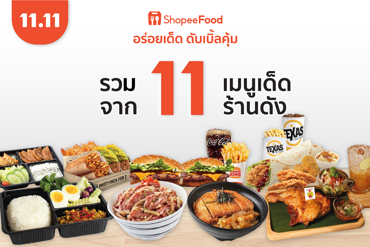 ShopeeFood (ช้อปปี้ฟู้ด) ผู้ให้บริการสั่ง...