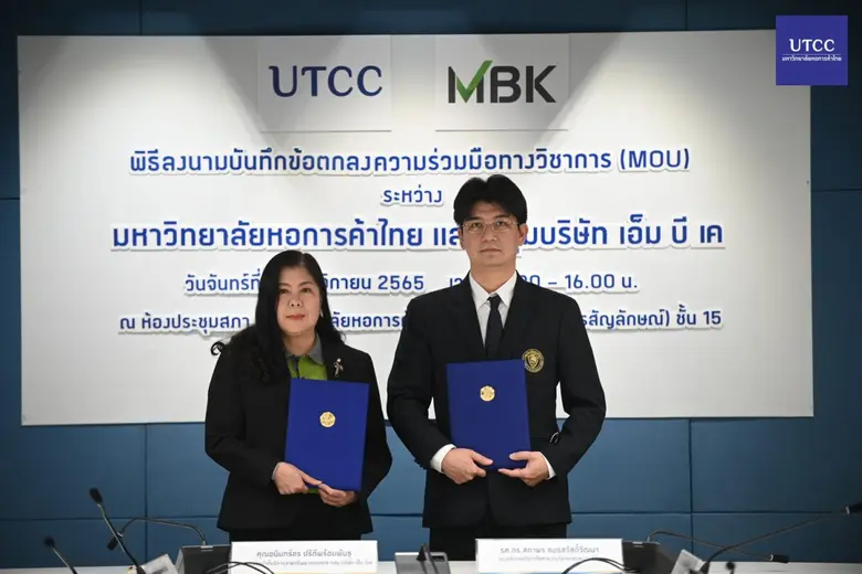 มหาวิทยาลัยหอการค้าไทย จัดพิธีลงนามความร่...