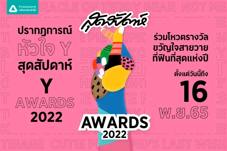 เสียงกรี๊ดดังไม่หยุดแน่ๆ .... สุดสัปดาห์ ...
