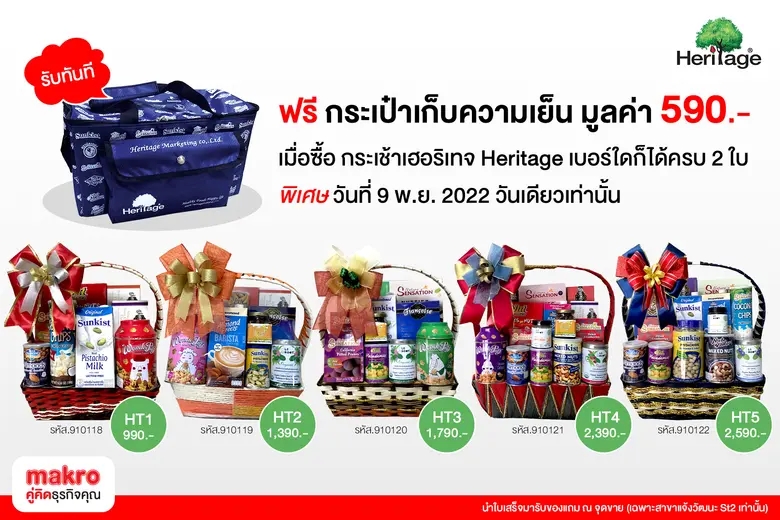 เครือเฮอริเทจ ผู้ดำเนินการผลิต ผู้ค้าส่ง ...