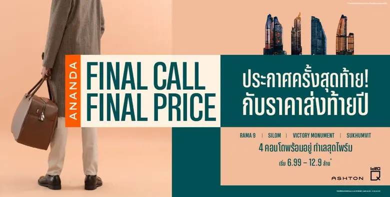บริษัท อนันดา ดีเวลลอปเม้นท์ จำกัด (มหาชน...