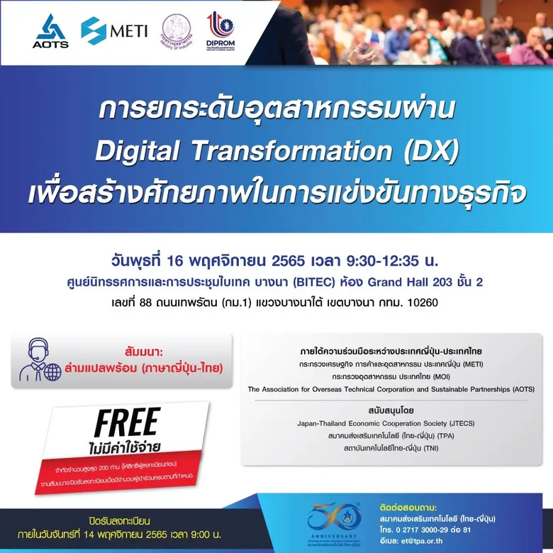 พบกับ งานสัมมนา "การยกระดับอุตสาหกรรมผ่าน...