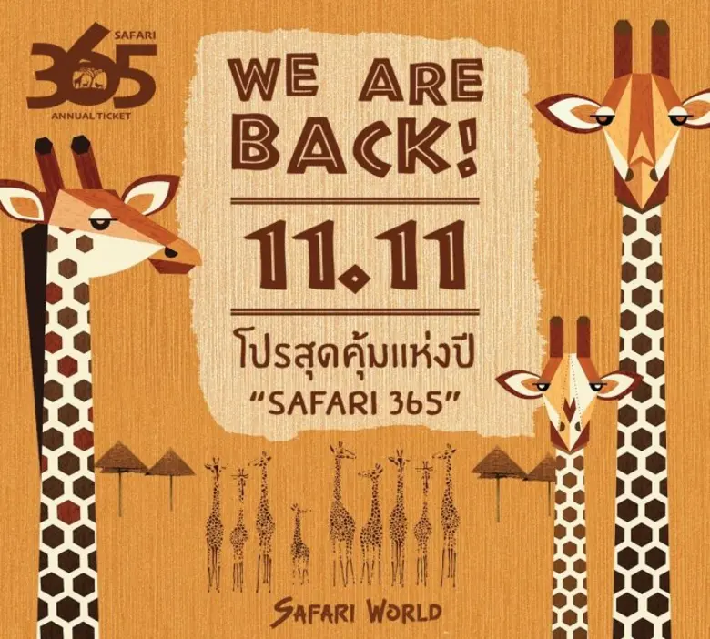 ตามคำเรียกร้อง! ซาฟารีเวิลด์ อาณาจักรแห่ง...
