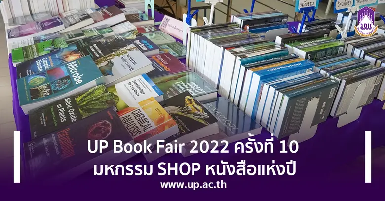 อธิการบดีมหาวิทยาลัยพะเยา รองศาสตราจารย์ ...