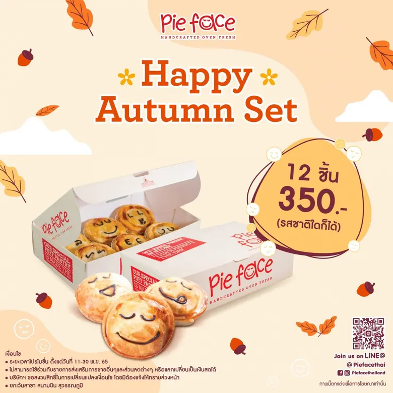 พาย เฟสซ์ ส่งท้ายปี ด้วยโปรโมชั่นสุดคุ้ม Happy Autumn Set
