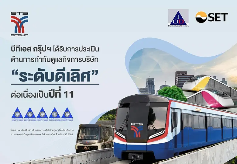 บีทีเอส กรุ๊ปฯ คว้าคะแนน CG ระดับดีเลิศ ประจำปี 2565 ต่อเนื่องเป็นปีที่ 11