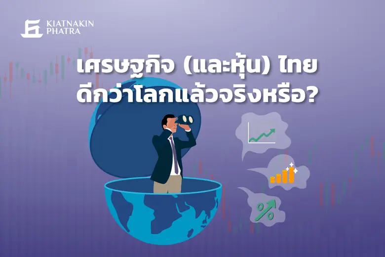 ในช่วงที่ผ่านมา เริ่มมีสัญญาณการกลับเข้าม...