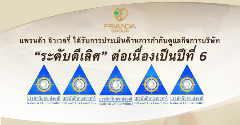 บริษัท แพรนด้า จิวเวลรี่ จำกัด (มหาชน) ได...