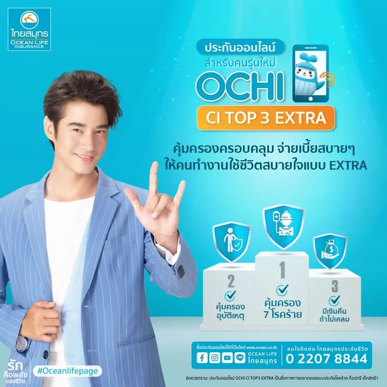 บมจ.ไทยสมุทรประกันชีวิต รักคือพลังของชีวิ...