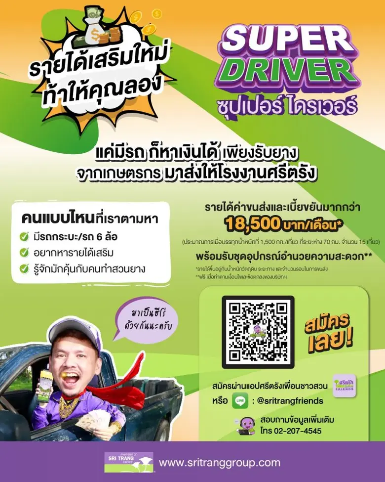 บมจ.ศรีตรังแอโกรอินดัสทรี ("STA" หรือ "บร...