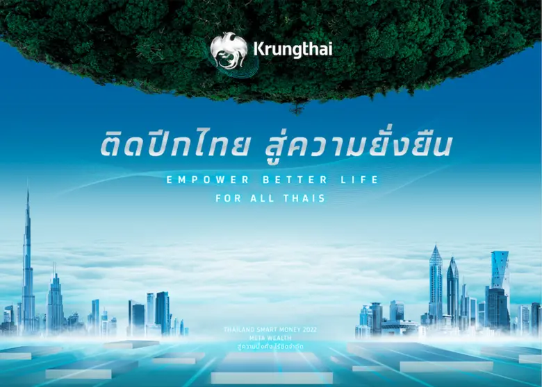 ธนาคารกรุงไทย ในฐานะธนาคารพาณิชย์ชั้นนำขอ...