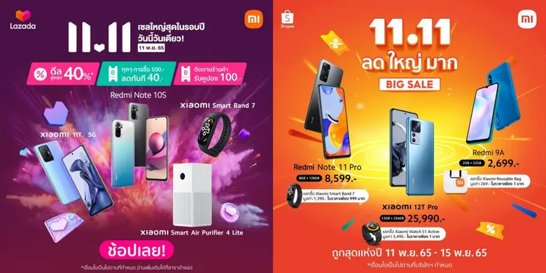 เสียวหมี่ต้อนรับเทศกาลช้อปปิ้งออนไลน์ 11.11 จัดโปรโมชันพิเศษที่ Shopee และ Lazada