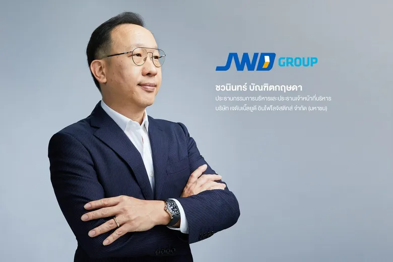 JWD กวาดรายได้รวม Q3/65 ที่ 1,593 ล้านบาท เติบโต 15% ตามเป้าหมาย ตั้งเป้าทำผลงานไตรมาส 4 สูงสุดในรอบปี มุ่งขยายธุรกิจเชิงรุกตามแผนหลังประกาศดีลใหญ่