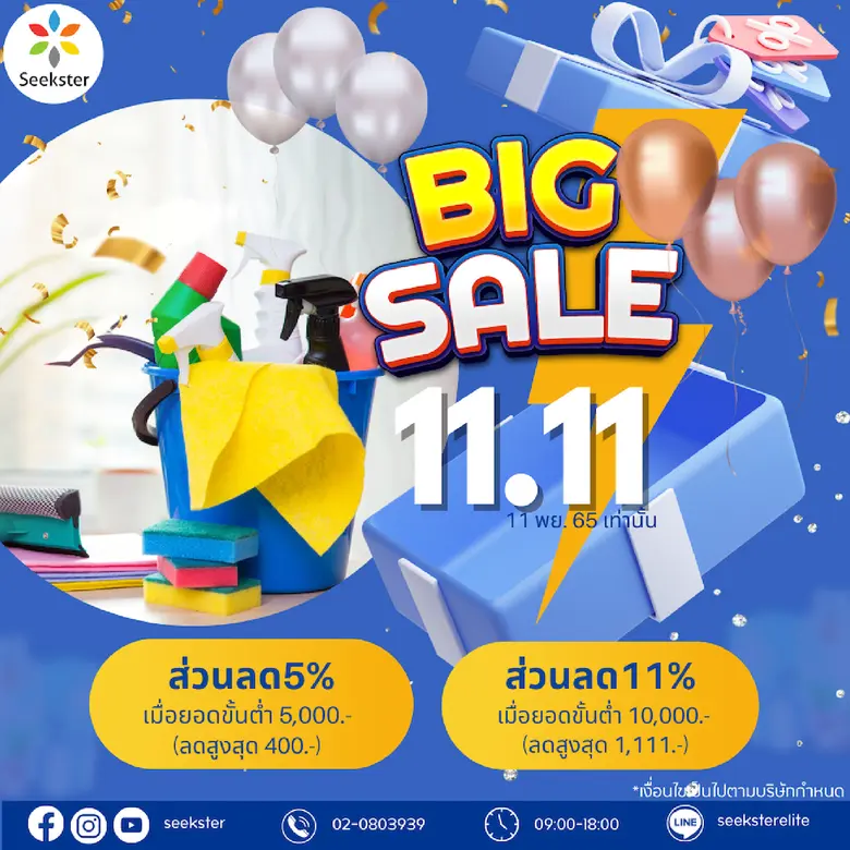 Seekster บริษัทแม่บ้านและแพลตฟอร์มรวมงานบ...