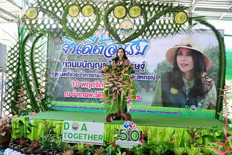 นางสาวมนัญญา ไทยเศรษฐ์ รัฐมนตรีช่วยว่าการ...