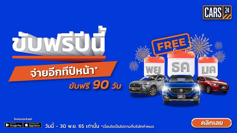 CARS24 (คาร์สทเวนตี้โฟร์) ศูนย์รวมรถมือสอ...