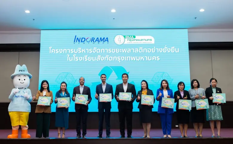 สำนักการศึกษา กรุงเทพมหานคร ร่วมกับ อินโดรามา เวนเจอร์ส จัดอบรม "โครงการบริหารจัดการขยะพลาสติกอย่างยั่งยืน" แก่ผู้อำนวยการโรงเรียน ในสังกัดกรุงเทพฯ