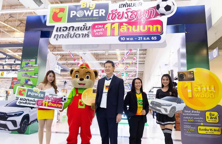 บิ๊กซี จัดเคมเปญ "Big C Big Power เชียร์สนุกแจกสนั่นทุกสัปดาห์" ส่งท้ายปี