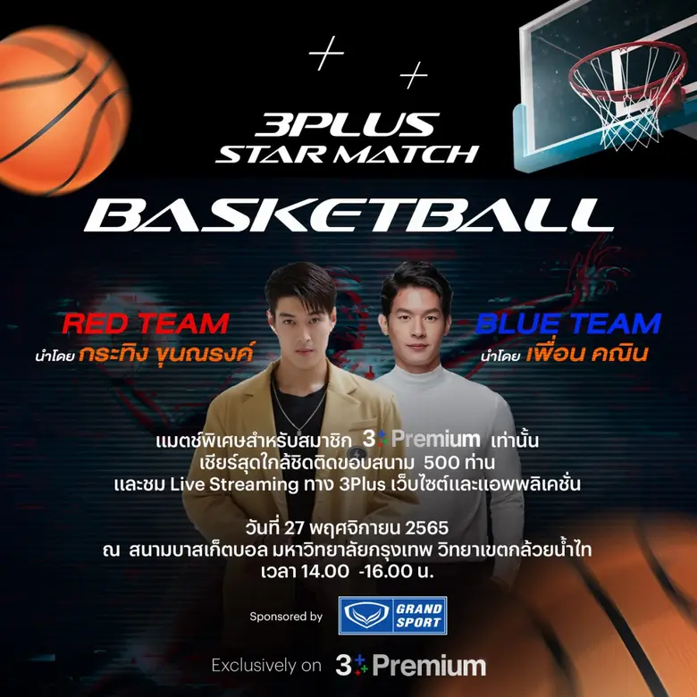27 พฤศจิกายน 2565 สมาชิก 3Plus และ ช่อง 3...