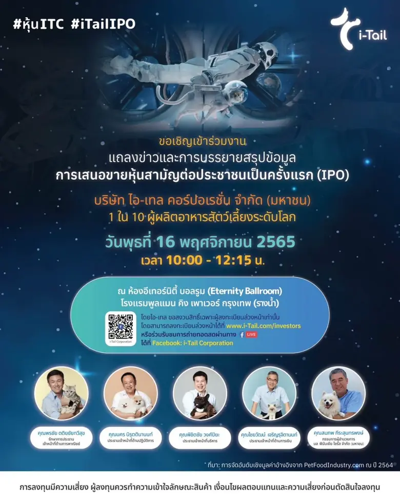 บริษัท ไอ-เทล คอร์ปอเรชั่น จำกัด (มหาชน) ...