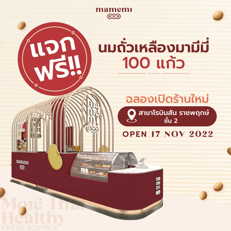 คอนมถั่วเหลืองเตรียมเฮ น้ำนมถั่วเหลืองคั้...
