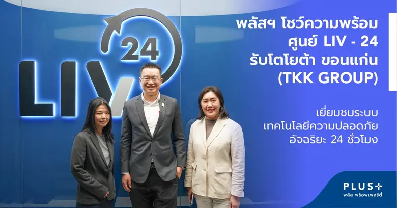บริษัท พลัส พร็อพเพอร์ตี้ จำกัด นำโดยคุณส...