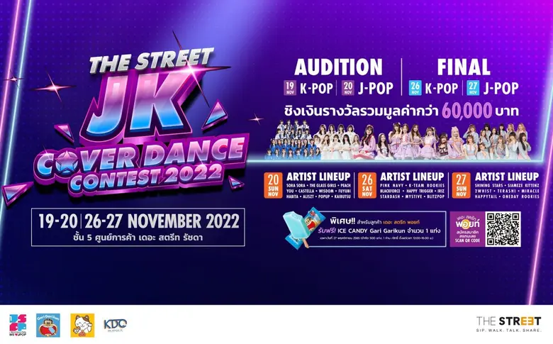 ศูนย์การค้า เดอะ สตรีท รัชดา เชิญชวนผู้ชื...