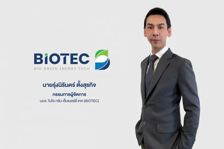 บมจ.ไบโอ กรีน เอ็นเนอร์ยี่ เทค ("BIOTEC") เสิร์ฟข่า...