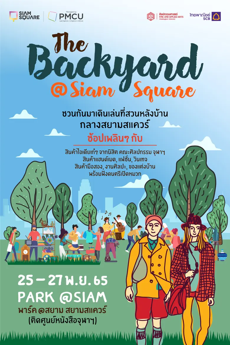 สยามสแควร์ เปิดพื้นที่ Park @ Siam จัดงาน...