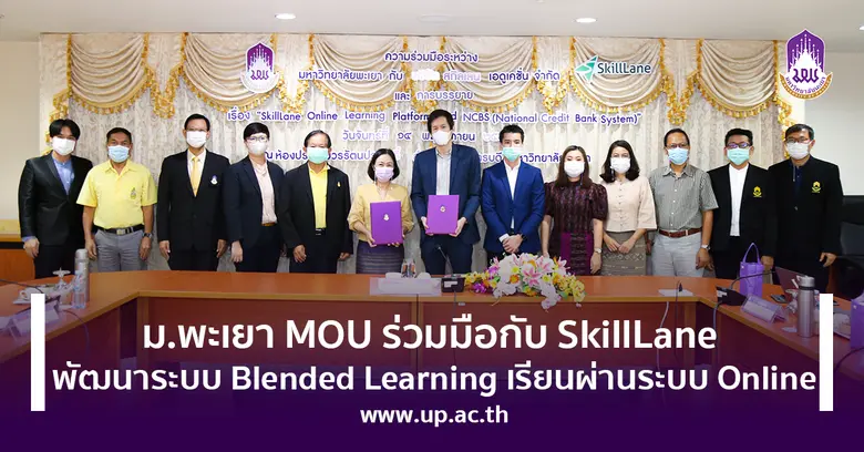 คณะวิทยาศาสตร์ มหาวิทยาลัยพะเยา ลงนามบันท...