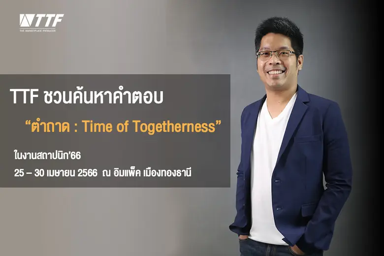 ใกล้เข้ามาทุกทีกับงานสถาปนิก'66 ที่ครั้งน...