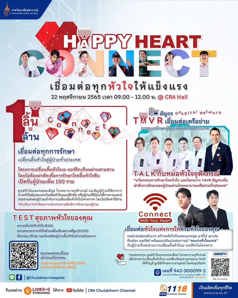 "มาริโอ้" ร่วมโครงการ "Happy Heart Connec...