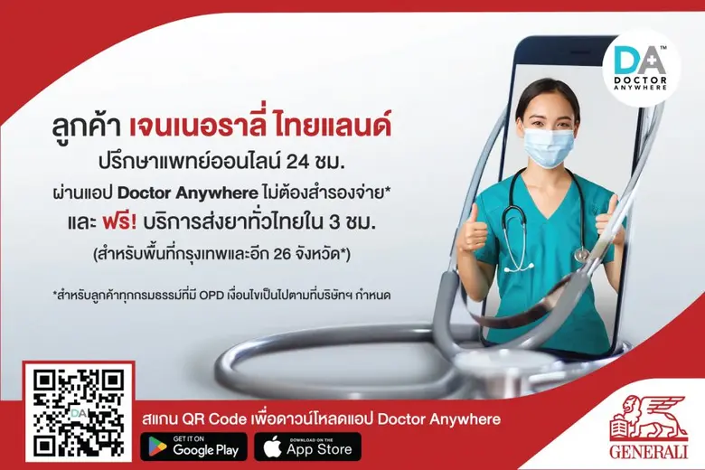 เจนเนอราลี่ ไทยแลนด์ ตอกย้ำกลยุทธ์ LIFETI...