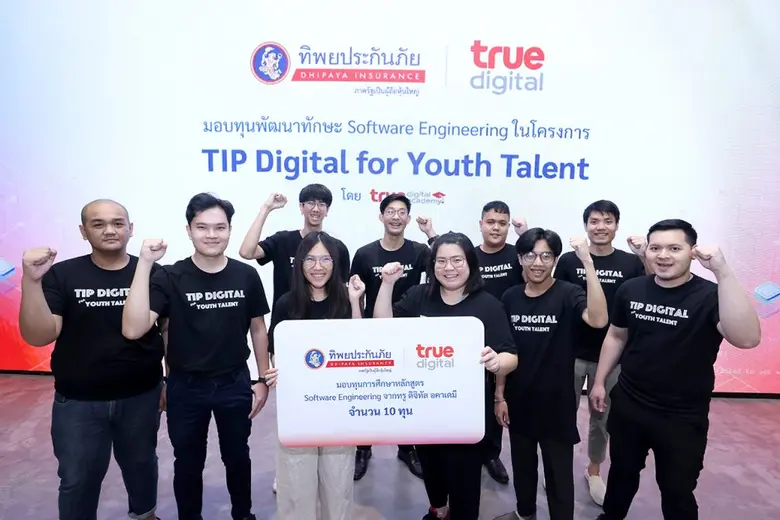 ทิพยประกันภัย จับมือ ทรู ดิจิทัล เสริมศักยภาพคนรุ่นใหม่ในยุคดิจิทัล จัดโครงการ TIP Digital for Youth Talent มอบทุนพัฒนาทักษะ "Software Engineering"