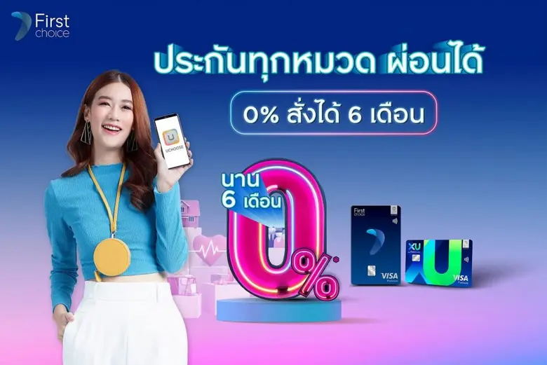 กรุงศรีเฟิร์สช้อยส์ จัดดีลสุดคุ้มผ่อนหนัก...