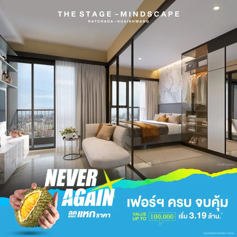 19 - 20 พ.ย. นี้ เรียลแอสเสท จัดแคมเปญใหญ่แห่งปี "Never Again" ลดแหลก…แหกราคา รับส่วนลดสูงสุด 1 ล้านบาท พร้อมเฟอร์นิเจอร์แต่งครบ