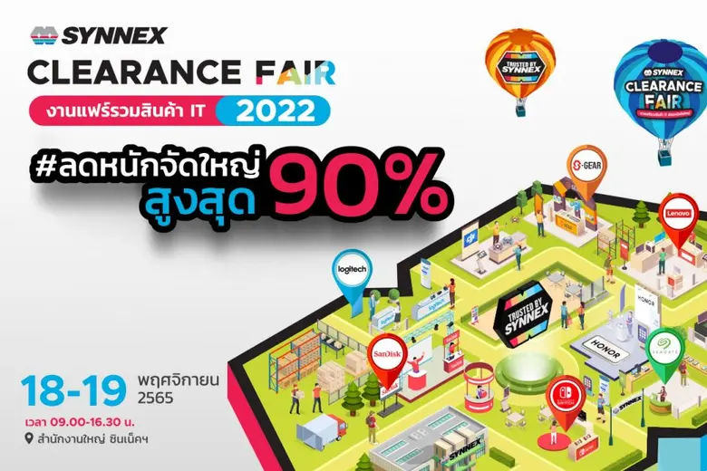 "SYNNEX Clearance Fair 2022" งานเด็ดส่งท้ายปีของ บร...