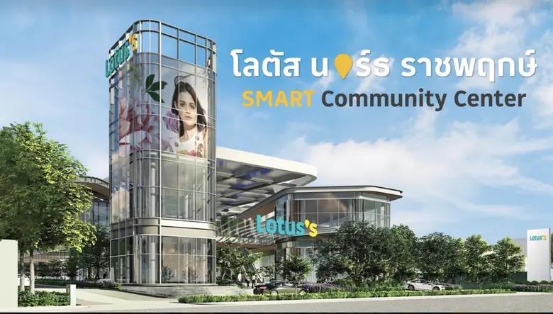 เปิดแล้ว! โลตัส นอร์ธ ราชพฤกษ์ สาขาแฟลกชิ...