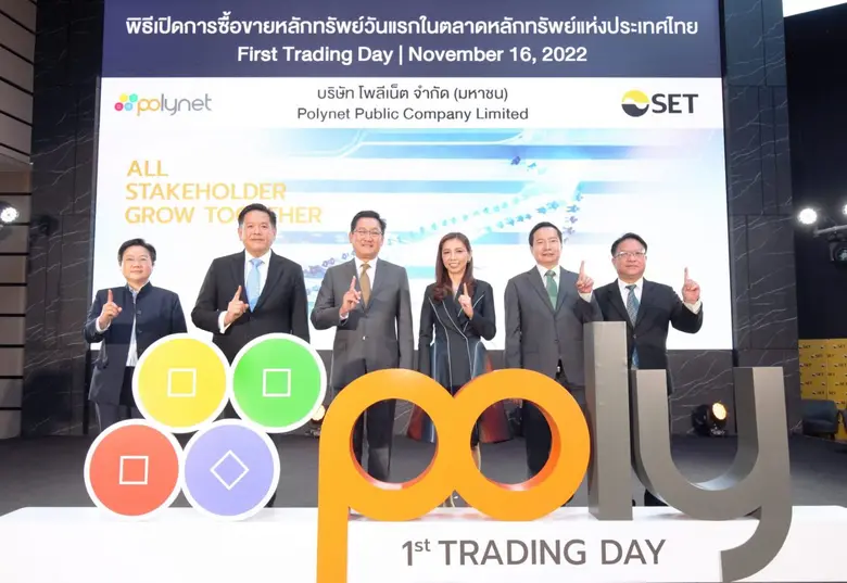 บริษัท โพลีเน็ต จำกัด (มหาชน) (POLY) เฉลิ...